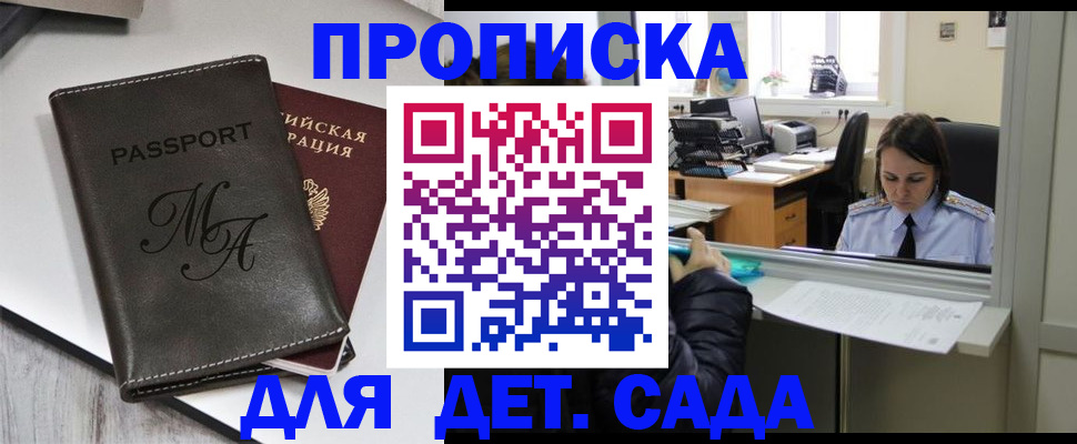 прописка для работы в Озёрске