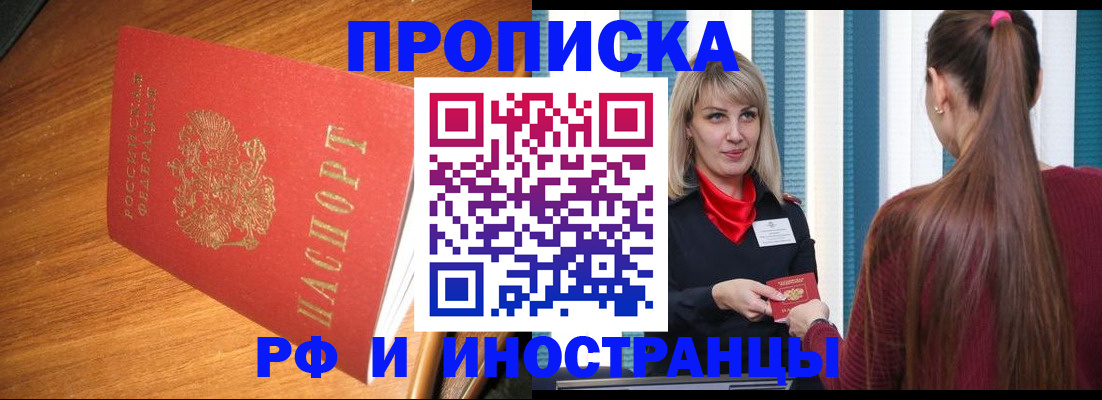 прописка 2025 в Озёрске
